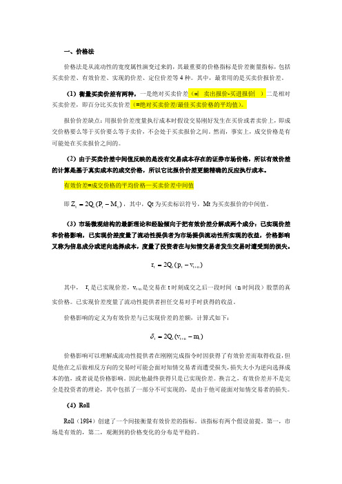流动性指标总结
