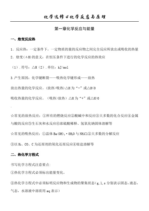 人教版高中化学选修四知识点总结