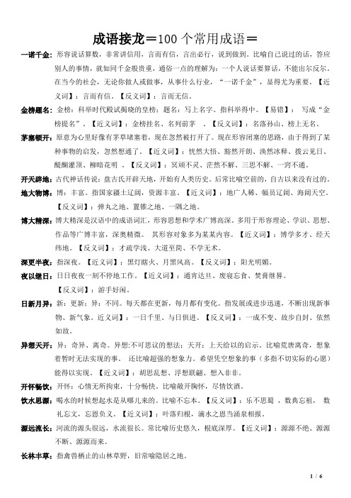 成语接龙100个