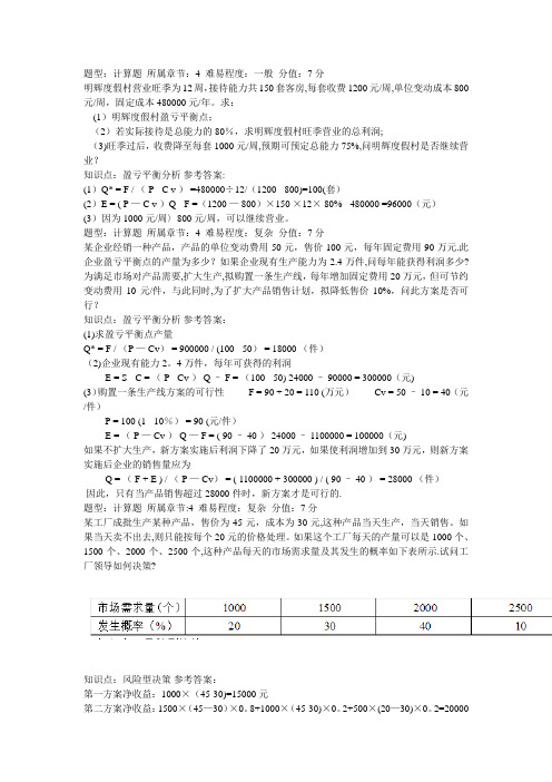 管理学计算题全