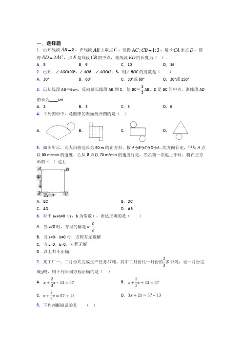 【沪科版】七年级数学上期末模拟试卷(带答案)