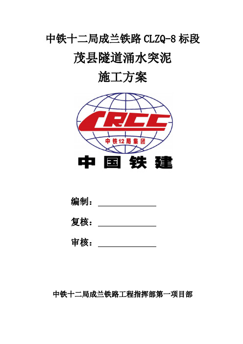 突水突泥施工方案