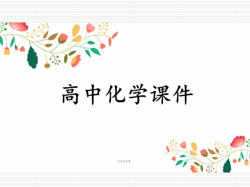 苏教版高中化学必修一课件常见物质的检验教学课件.pptx