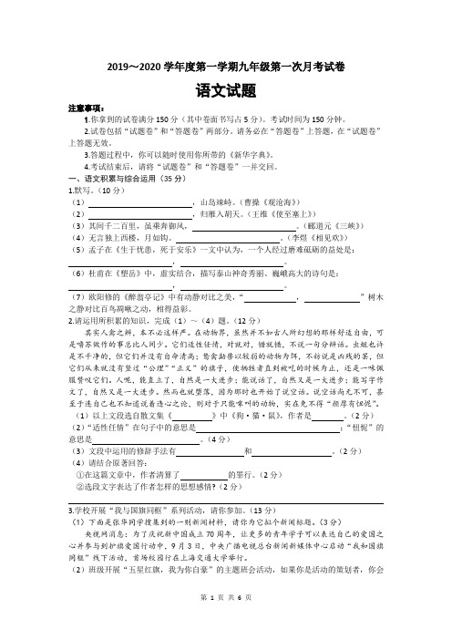 安徽省十校联考2020届九年级上学期第一次月考语文试题及答案