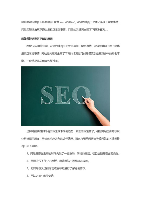 突然网站关键词排名下降原因