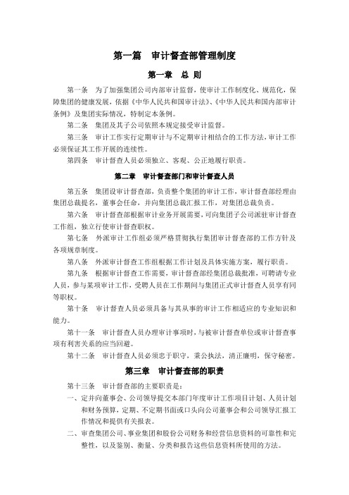 督察审计部制度