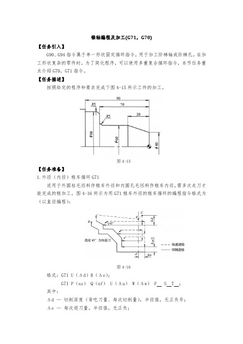 锥轴编程及加工(G71,G70)