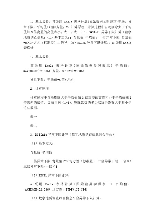 地质填图教程总结04