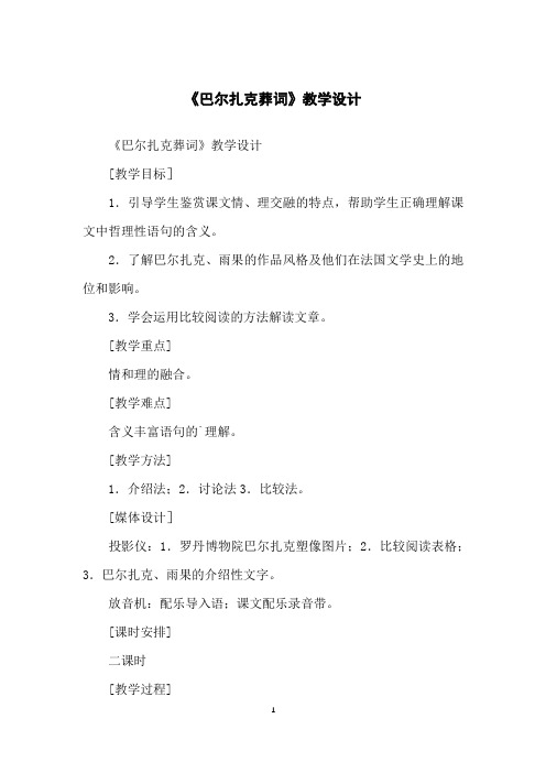 《巴尔扎克葬词》教学设计