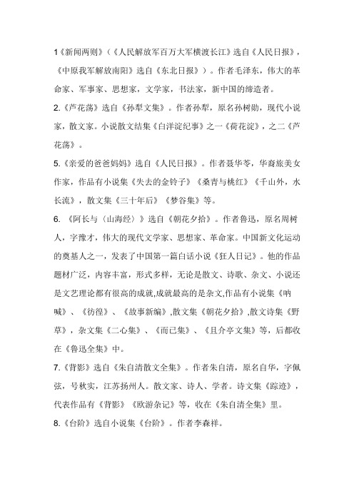 人教版八年级上册语文全部重要课文