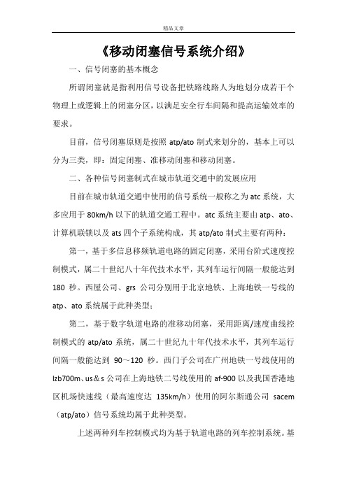《移动闭塞信号系统介绍》