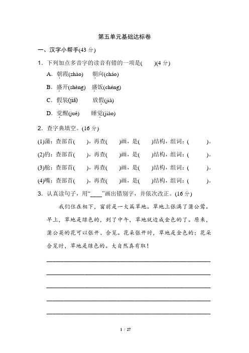 部编人教版三年级语文上册第五单元达标测试卷含答案(共5套)