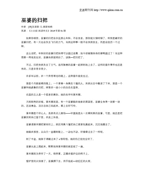巫婆的扫把