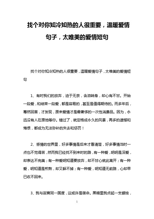 找个对你知冷知热的人很重要,温暖爱情句子,太唯美的爱情短句