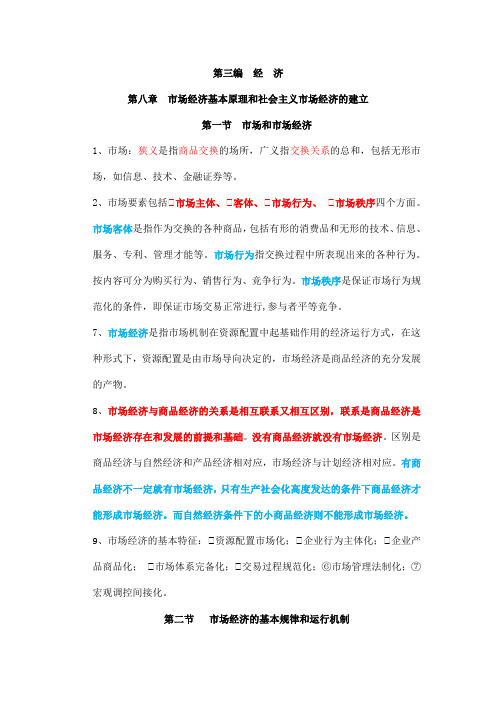 2016年重庆市事业单位综合基础知识——经济篇