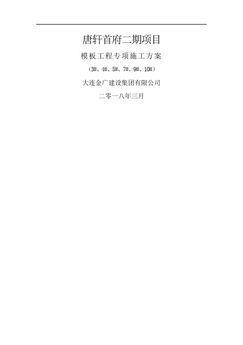 模板方案(高层)
