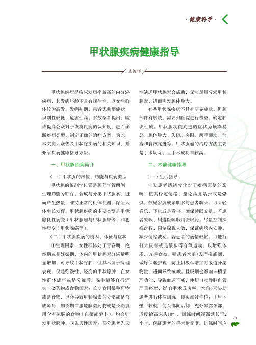 甲状腺疾病健康指导