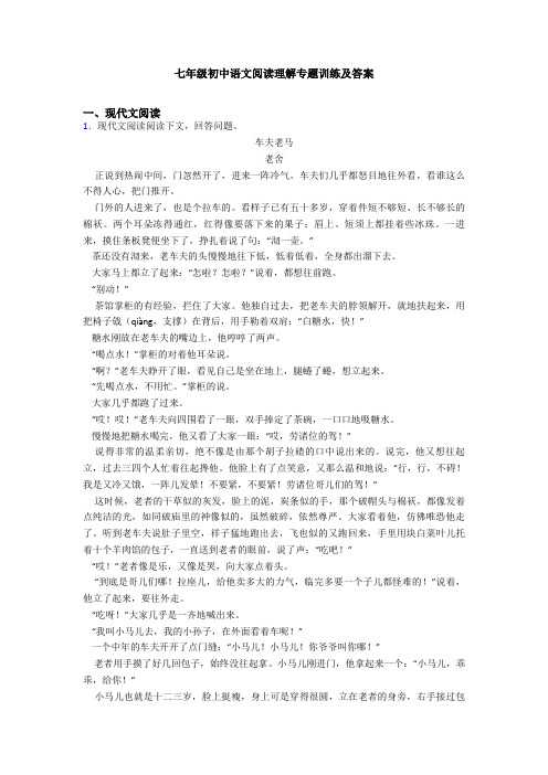 七年级初中语文阅读理解专题训练及答案