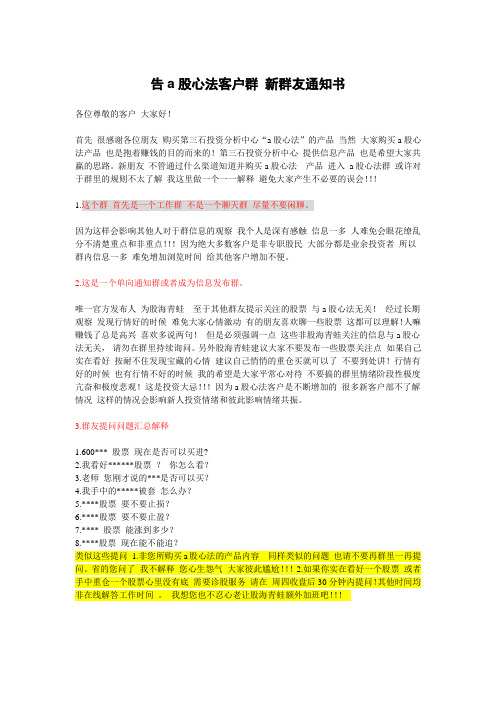 告a股心法客户群 新群友通知书