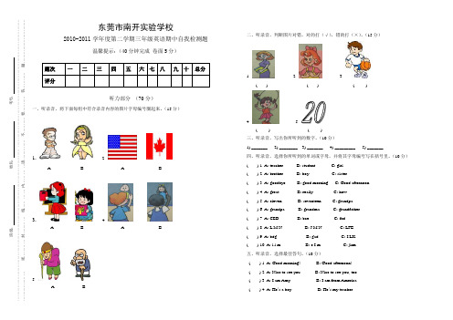 2010~2011年第二学期小学三年级英语试卷