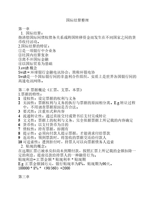 国际结算整理