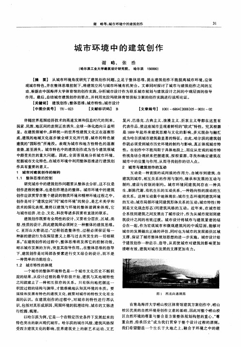 城市环境中的建筑创作