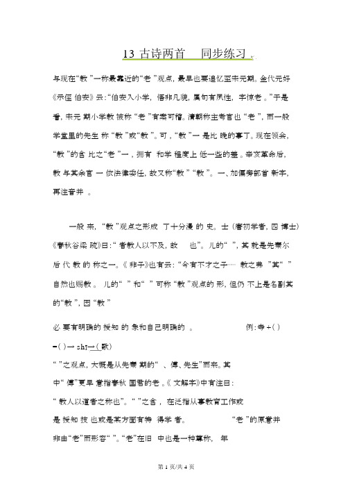 三年级上册语文一课一练13古诗两首_语文S版