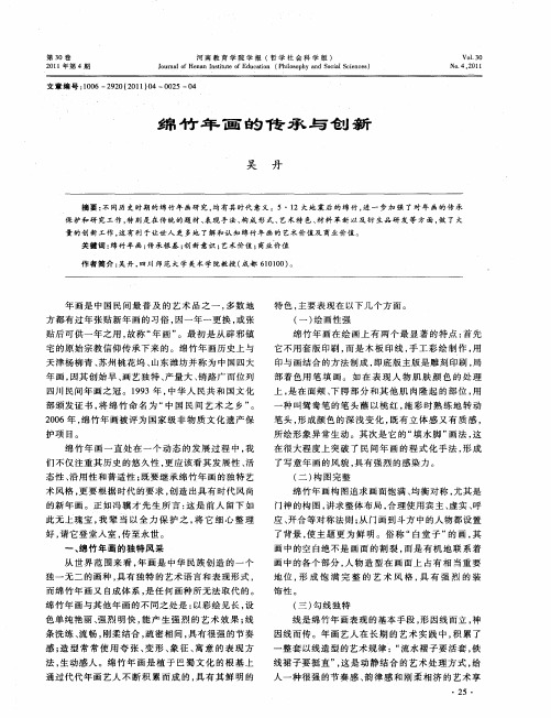 绵竹年画的传承与创新
