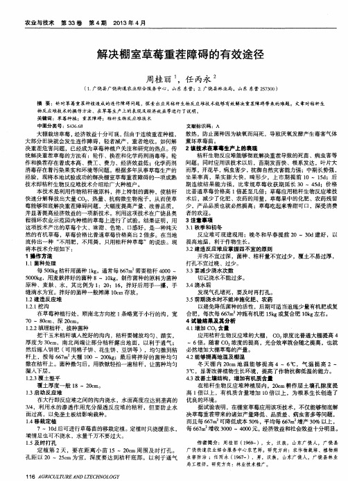 解决棚室草莓重茬障碍的有效途径
