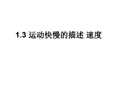 高一物理速度8