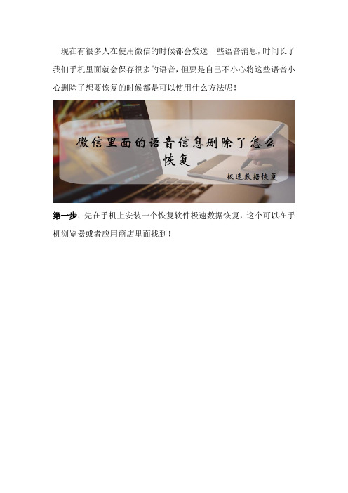 微信里面的语音信息删除了怎么恢复