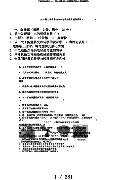 云南省曲靖市2019届中考物理全真模拟试卷(含答案解析)