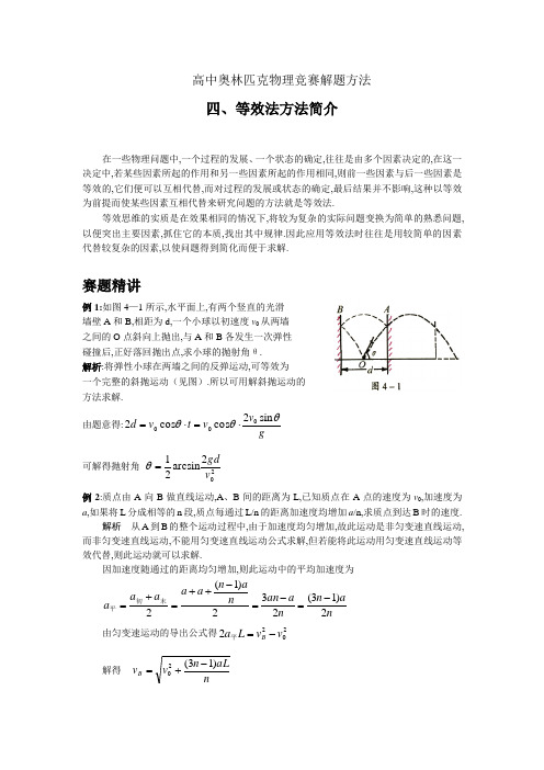 高中奥林匹克物理竞赛解题方法 (3)