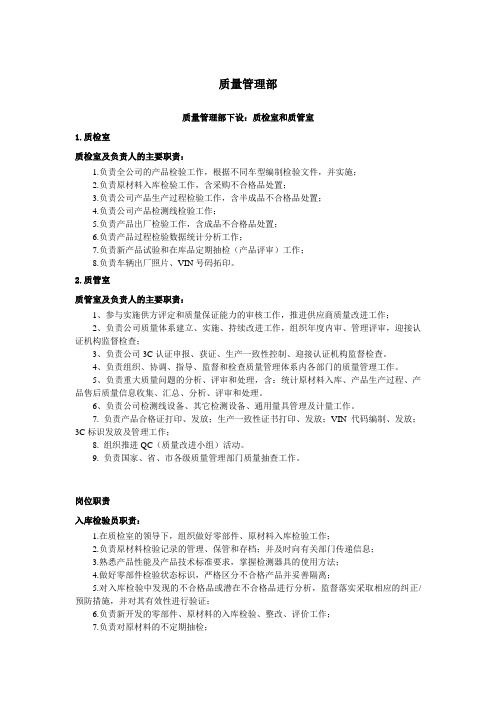 质量管理部岗位设置及职责