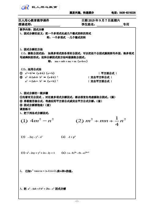 七年级下册因式分解