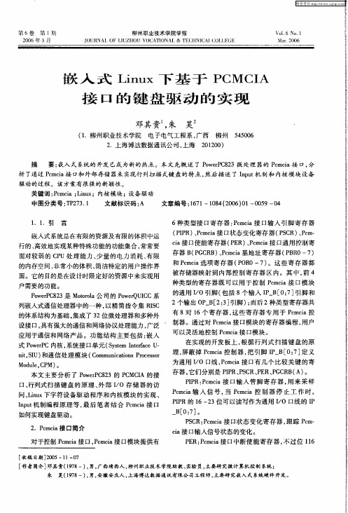嵌入式Linux下基于PCMCIA接口的键盘驱动的实现
