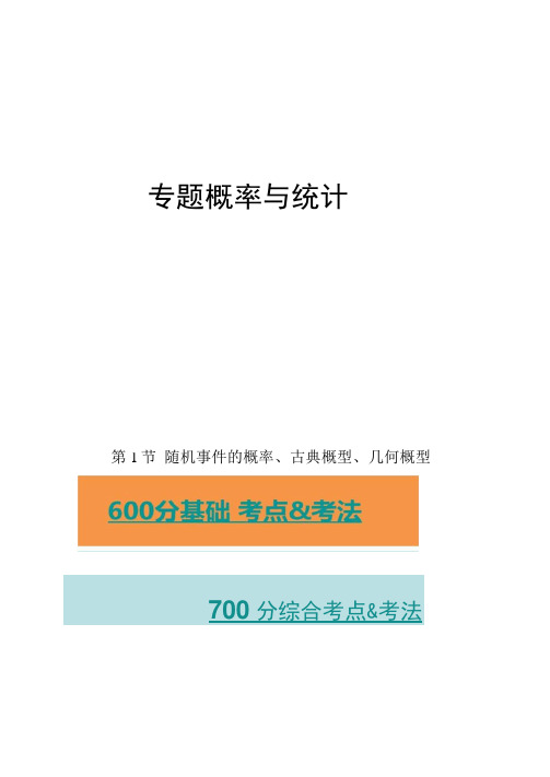 2016届高考数学(人教,文)专题复习课件：专题11(精)