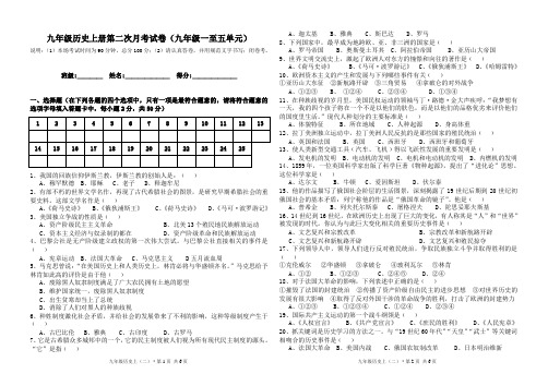 2014年秋季学期九年级历史上册期中考试试卷