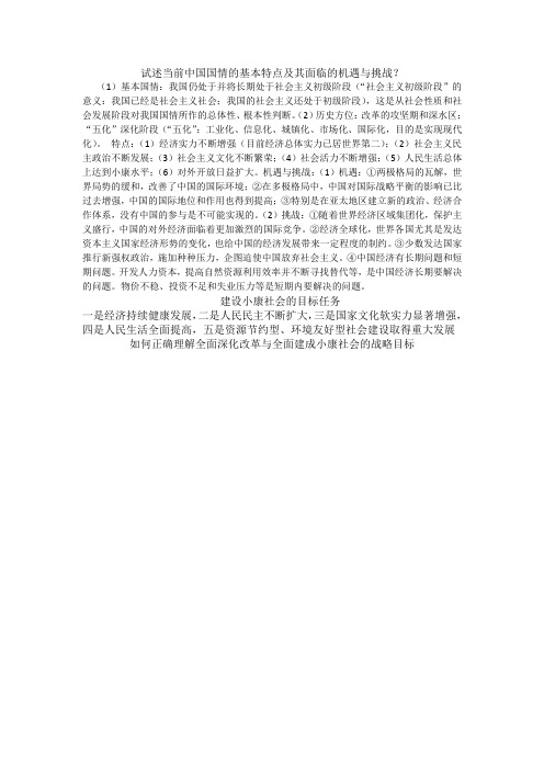 中特试题及答案