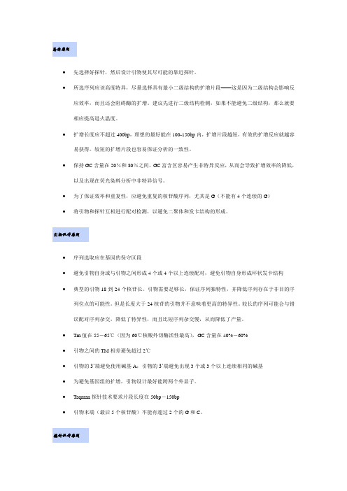 MGB探针设计原则