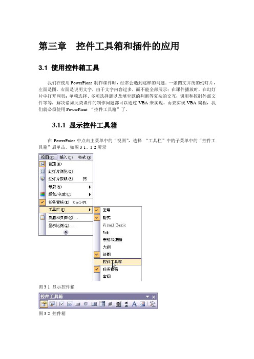 第三章 控件工具箱和插件的应用