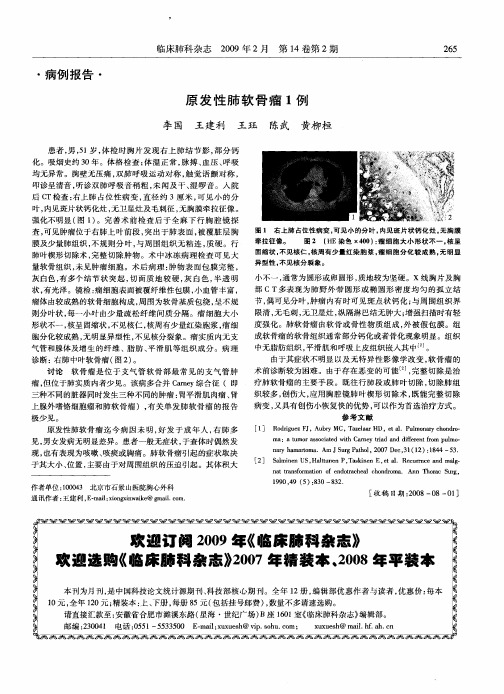 欢迎订阅2009年《临床肺科杂志》欢迎选购《临床肺科杂志》2007年精装本、2008年平装本