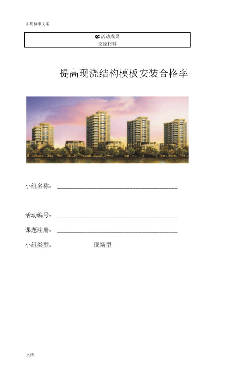 QC小组精彩活动成果报告材料