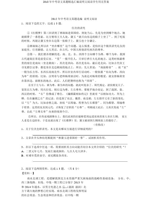 2015年中考语文真题精选汇编说明文阅读学生用无答案