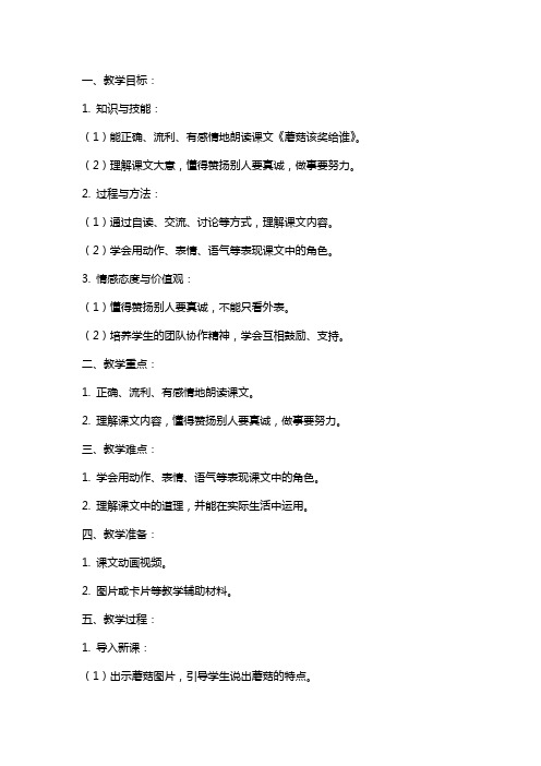 一年级语文《蘑菇该奖给谁》教案