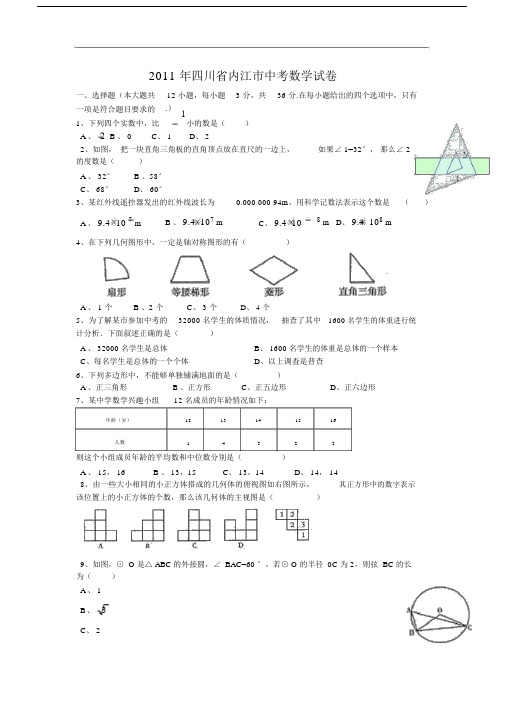 四川内江市中考数学试题(word版及答案).doc