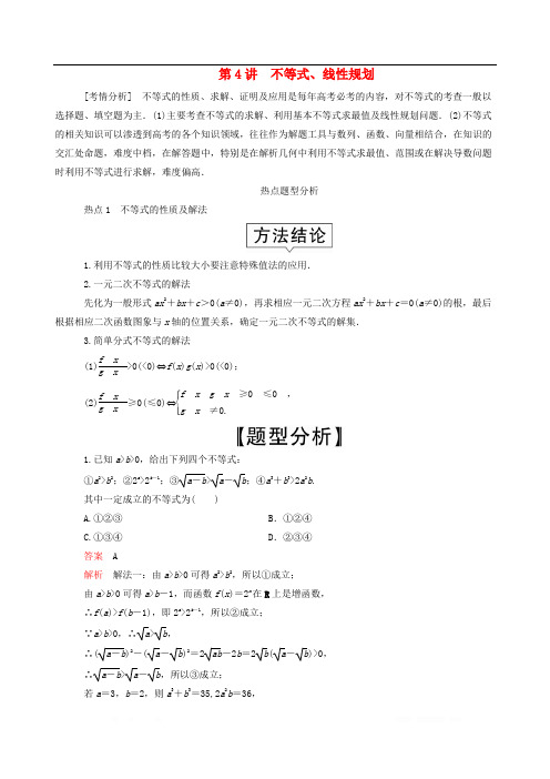 2020届高考文科数学大二轮复习冲刺创新专题题型1选填题练熟练稳少丢分第4讲不等式线性规划练习2