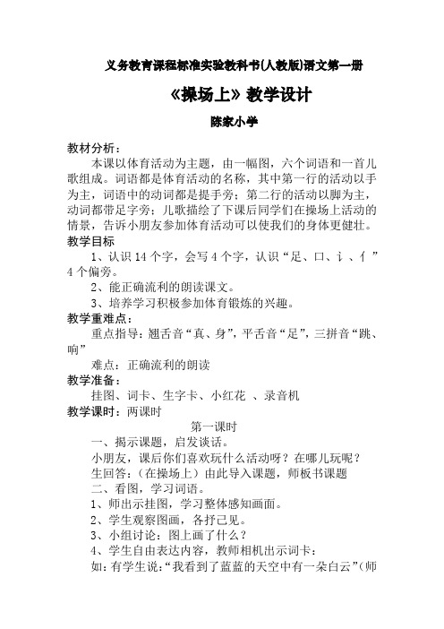 小一第四课及《有趣的游戏》教学设计