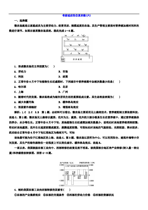 通用版2018年高考地理二轮专题复习 考前适应性仿真训练：(六)(含答案)