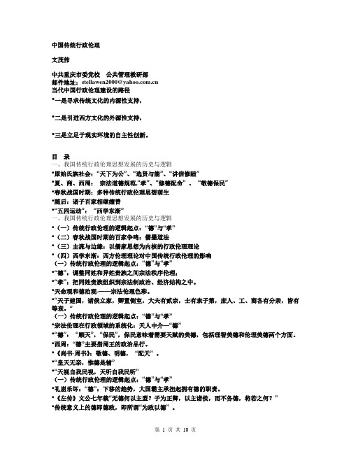 中国传统行政伦理1